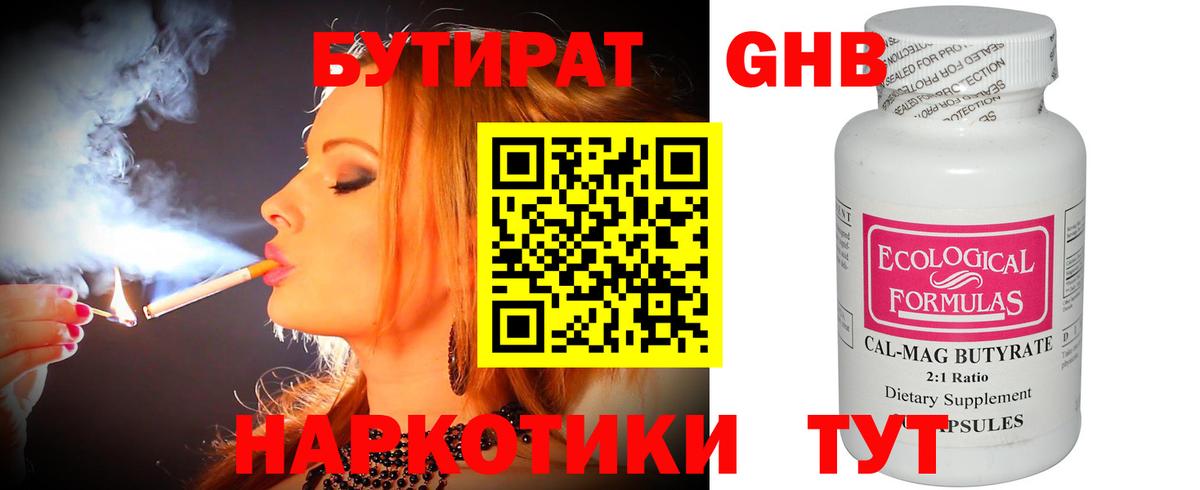 БУТИРАТ 1.4BDO Жуковский