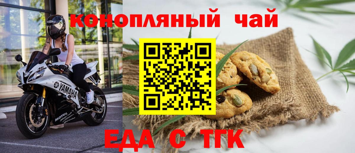 Еда ТГК марихуана Жуковский