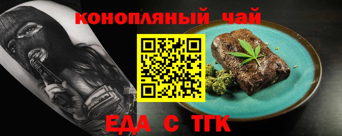Жуковский  Еда ТГК марихуана  Вход с VPN 