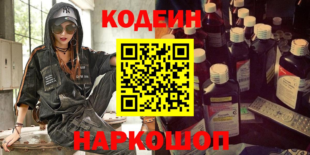 Кодеиновый сироп Lean Purple Drank Жуковский