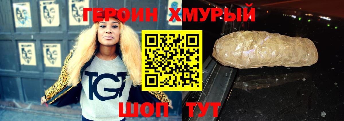 ГЕРОИН хмурый  Вход с VPN  Жуковский 