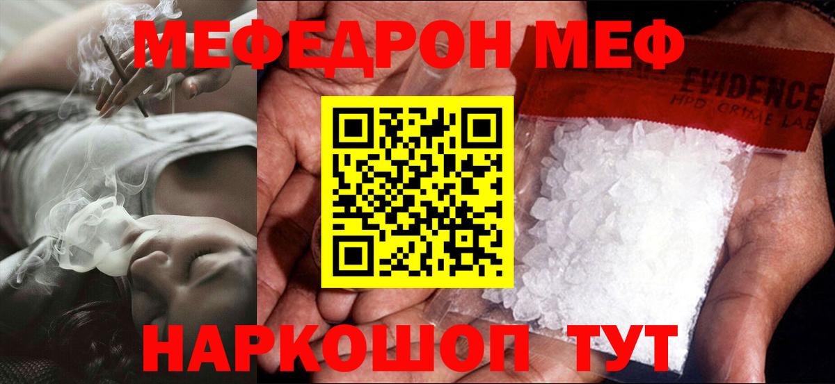 Меф мяу мяу Жуковский
