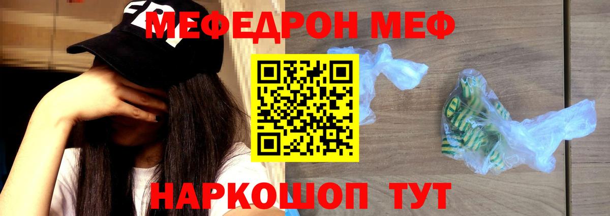 Меф  МЕФ кристаллы  Жуковский  Вход с VPN  Мефедрон VHQ 