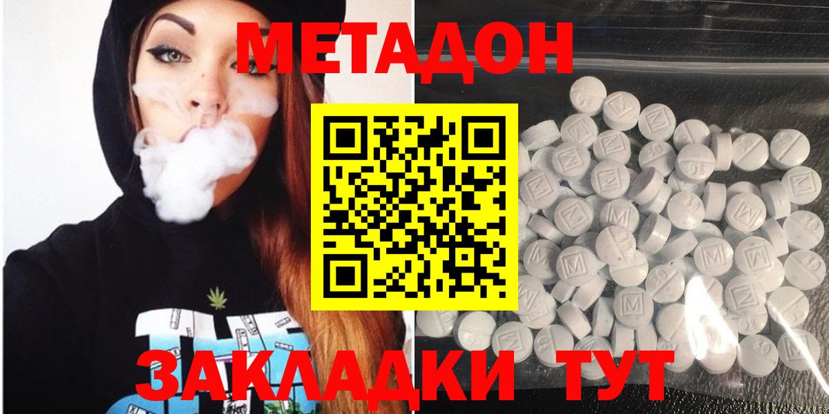 МЕТАДОН кристалл Жуковский
