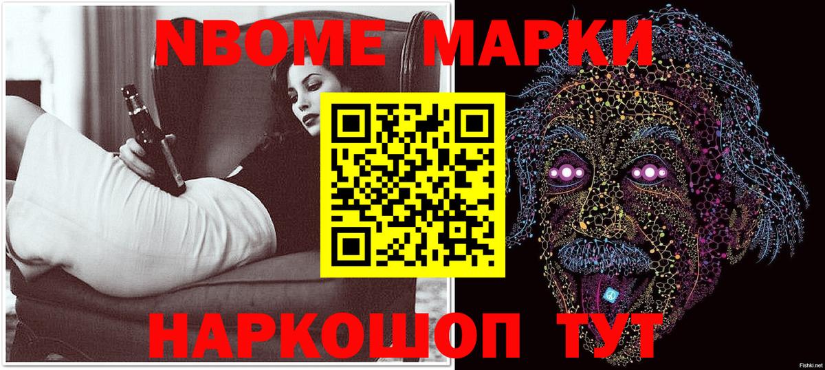 Марки N-bome 1,8мг  Вход с VPN  Жуковский 