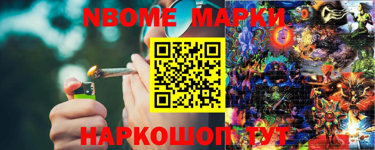 Марки NBOMe 1500мкг Жуковский
